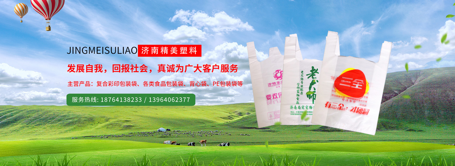濟南復合塑料袋